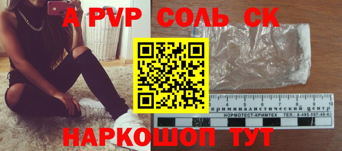 Альфа ПВП крисы CK Валуйки