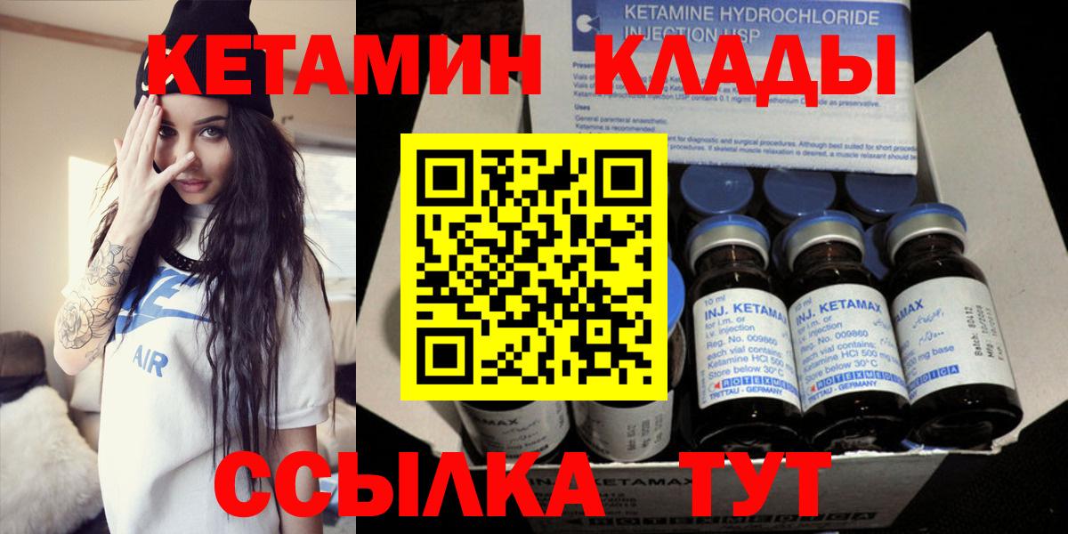 КЕТАМИН ketamine Валуйки