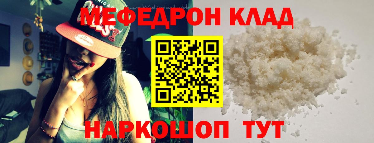 МЕФ мука  Мефедрон мяу мяу  МЕФ  Валуйки  Вход с VPN  МЕФ 