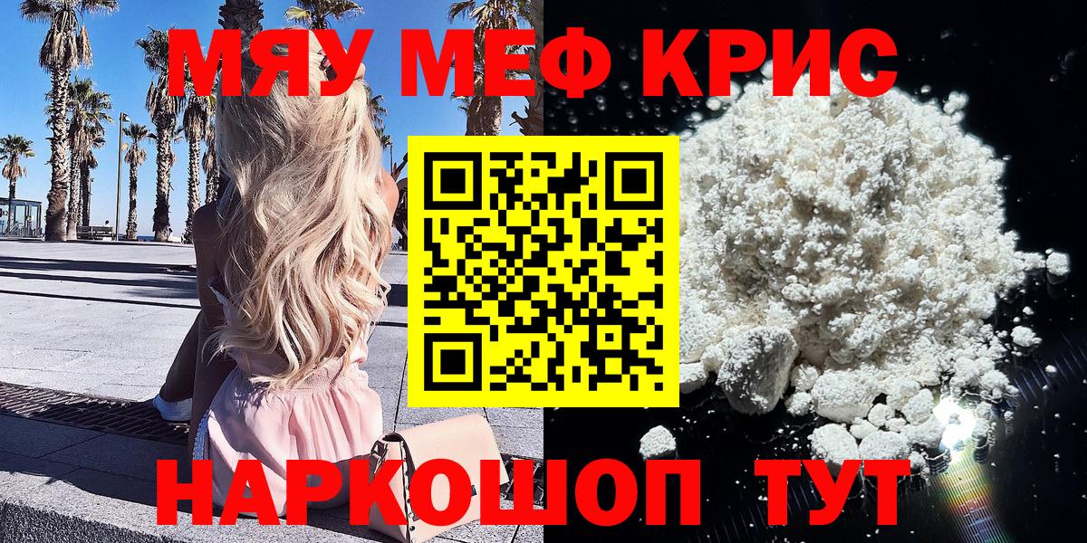 Меф кристаллы Валуйки