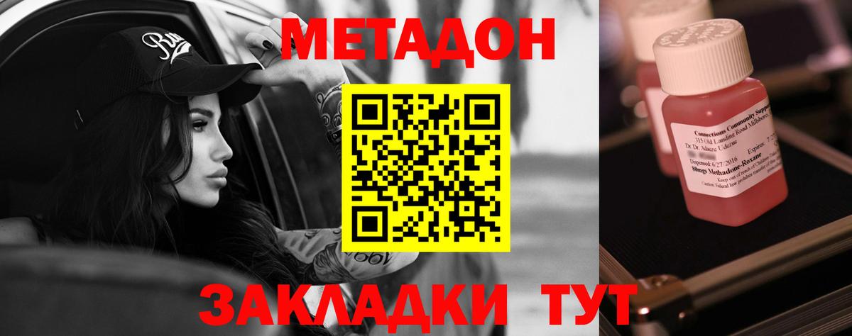 МЕТАДОН VHQ  Метадон methadone  Вход с VPN  Валуйки 