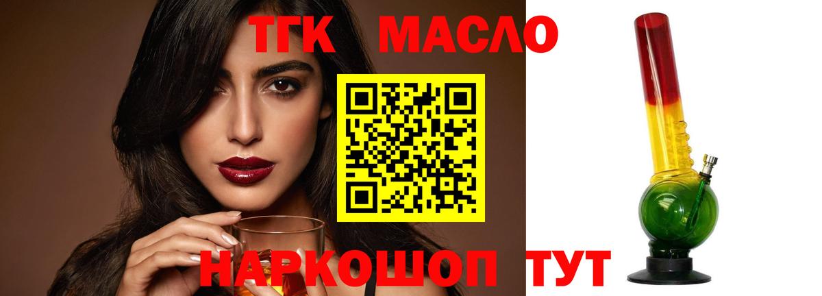 ТГК гашишное масло Валуйки